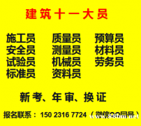 重庆市黔江区安拆工继续教育报名地点重庆塔机司机 （塔吊司机）